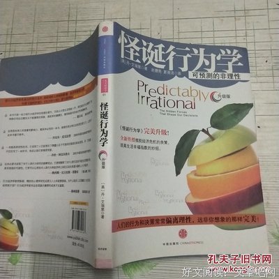 怪诞行为学2读后感1000字