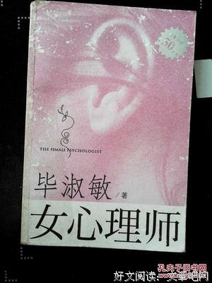 《女心理师》经典影评集