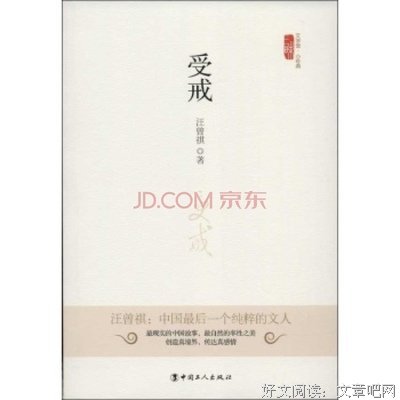 受戒读后感摘抄