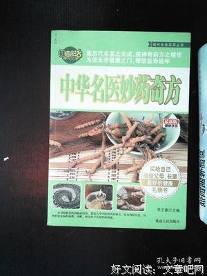 《良医妙药》经典观后感1000字