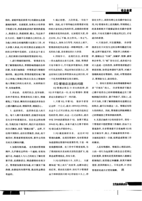 如何做高情商的管理者的读后感大全