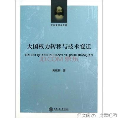 权力的转移的读后感大全