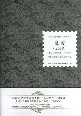 局外人·鼠疫读后感1000字