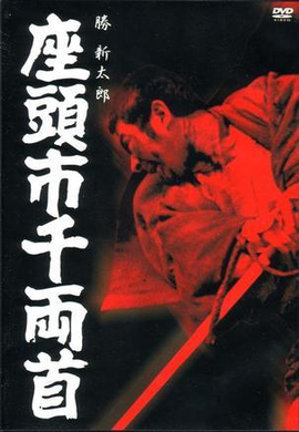 《座头市》观后感100字