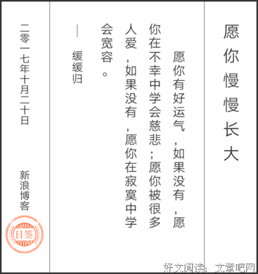 愿你慢慢长大读后感摘抄
