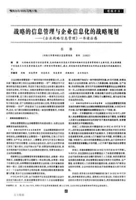 好战略，坏战略读后感1000字