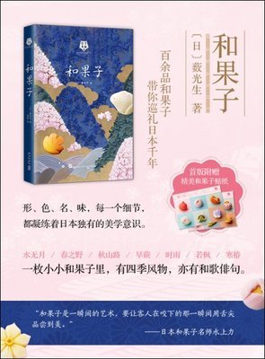 和果子的四季读后感100字
