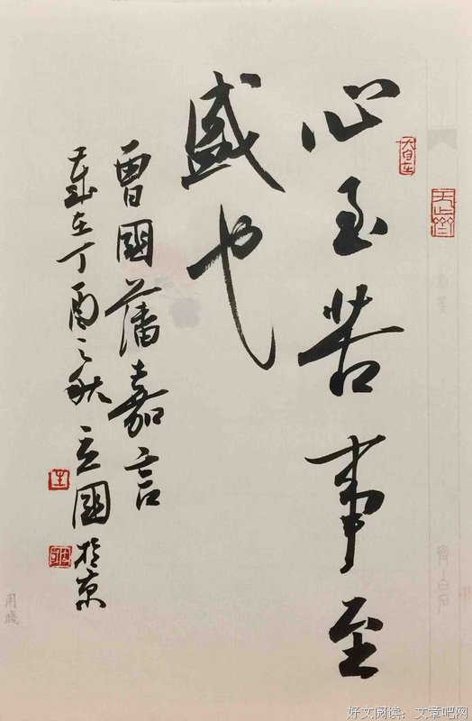 曾国藩经典名句