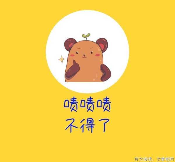 得了的优美句子