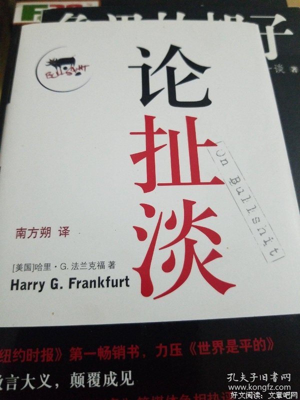 最经典的《论扯淡》小说句子