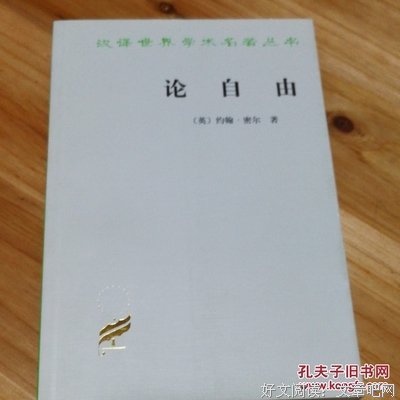 最全的《论自由》经典语录