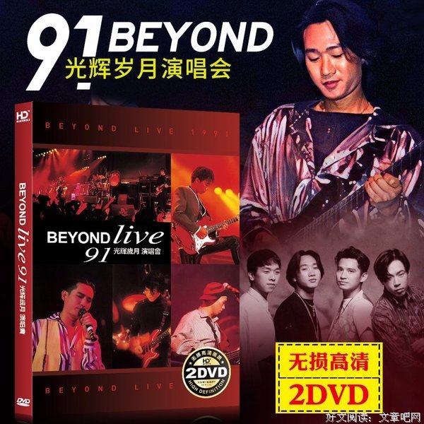 《BeyondLive1991生命接触演唱会》的影评大全
