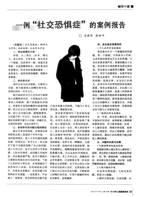 社交恐惧症读后感摘抄