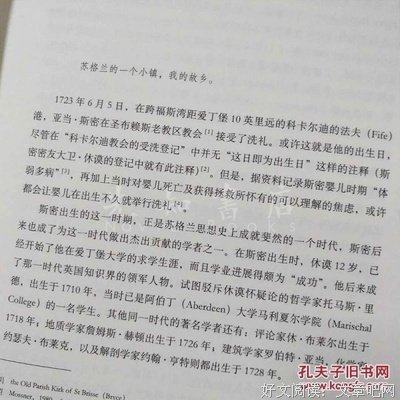 亚当·斯密传读后感1000字
