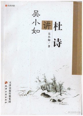 吴小如讲杜诗读后感1000字