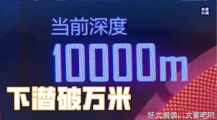 挑战者深渊读后感1000字
