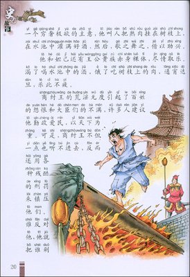 春秋：五霸迭兴的读后感大全