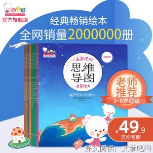 一看就会的思维导图启蒙绘本（歪歪兔童书馆出品）读后感锦集