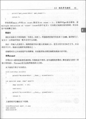 《程序员的成长课》的读后感大全