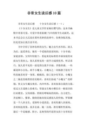 非常非常好的读后感大全