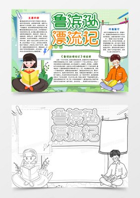 河流读后感锦集