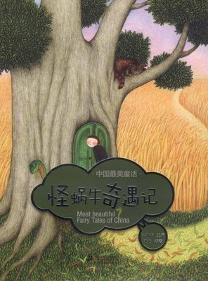 《亚马逊萌猴奇遇记》观后感摘抄