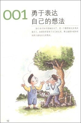《写给男孩的成年手册》读后感摘抄