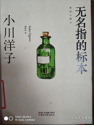 《无名指的标本》读后感1000字