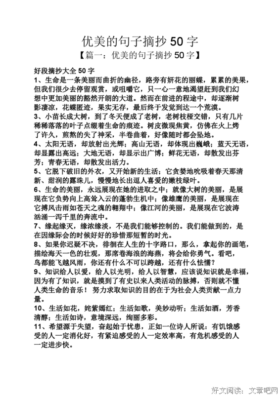 有关小说集摘抄的句子