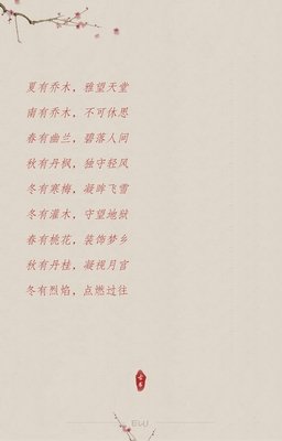《夏有乔木雅望么第再再国堂》的句子