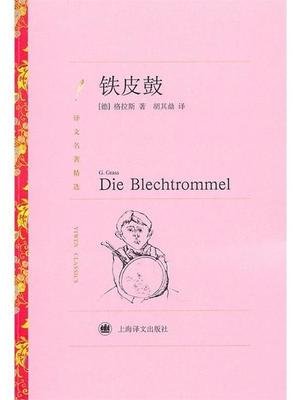 最全的《铁皮鼓》名句欣赏大全