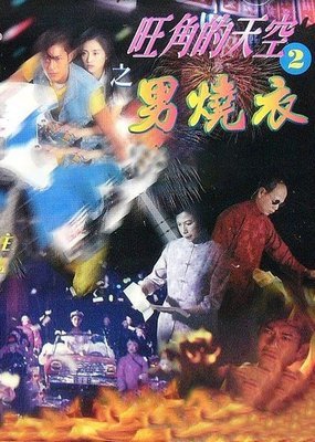 《旺角的天空》观后感精选