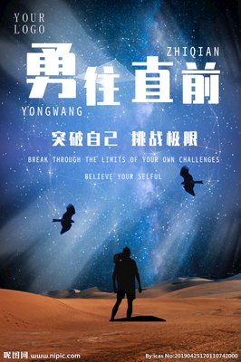 《勇往直前》观后感100字