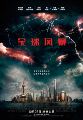 《灾难大电影》经典观后感1000字