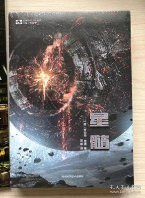 《星髓》读后感锦集