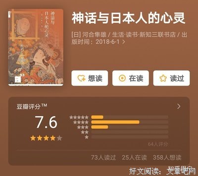 神话与日本人的心灵的读后感大全