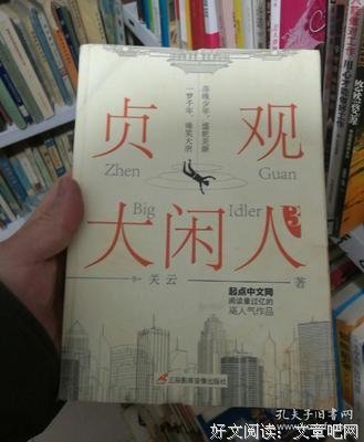 《贞观大闲人》经典读后感有感