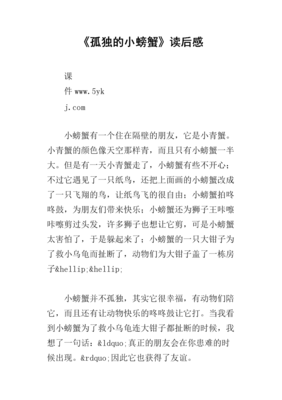 《我是孤独的，我是自由的》读后感1000字
