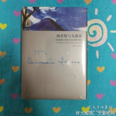 纳齐斯与戈德蒙读后感精选
