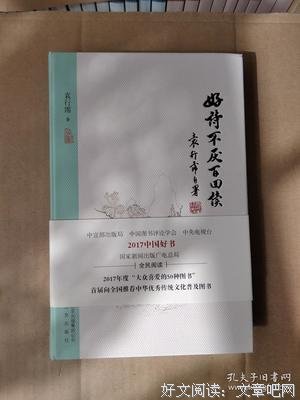 好诗不厌百回读读后感摘抄