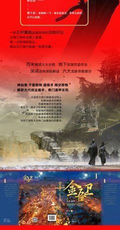 金吾卫之风起金陵经典读后感有感