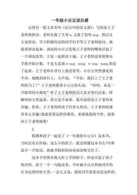 《小豆豆和小豆豆们》读后感精选
