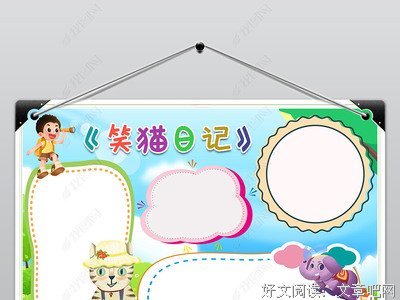 杨红樱笑猫日记读后感精选