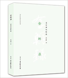 《四季食鲜》读后感100字