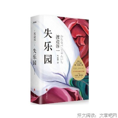 《失乐园》读后感摘抄