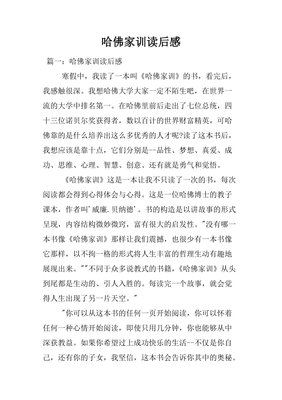 民国家训的读后感大全