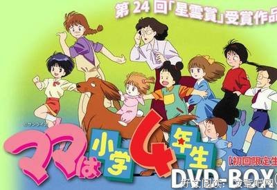 《妈妈是小学四年生》影评100字