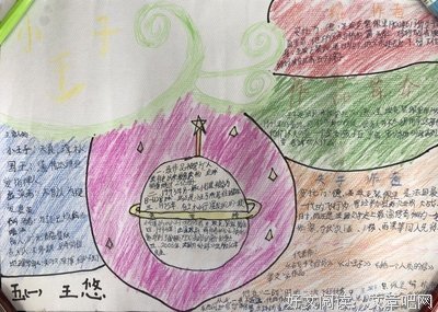 《《小王子》》读后感摘抄