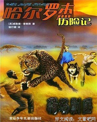 人间猎场经典读后感有感