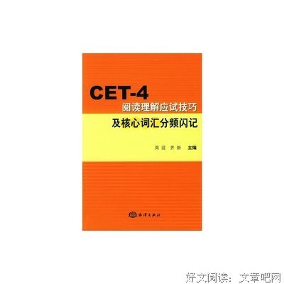 《英语四级词汇共核记忆法》经典读后感有感